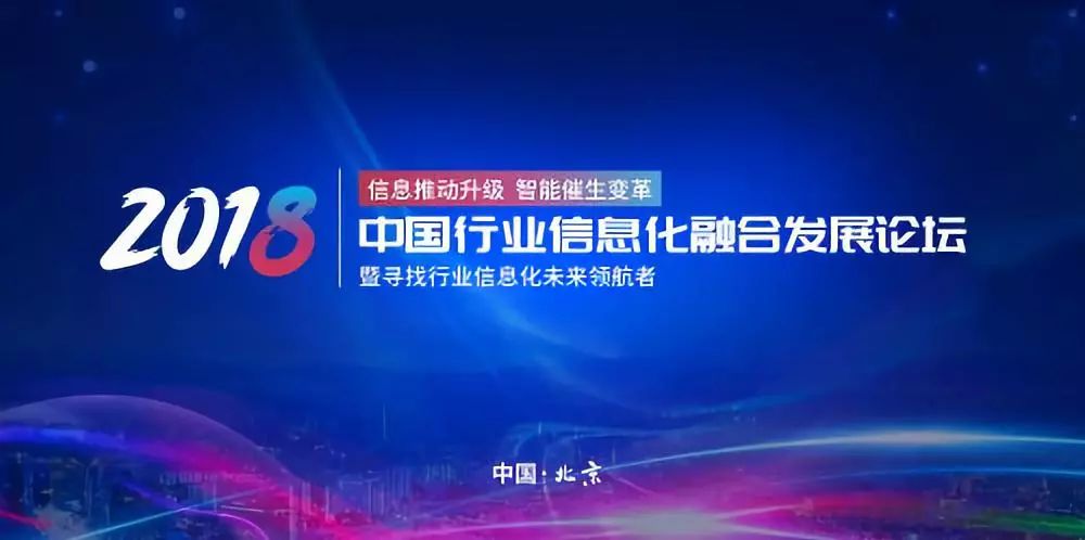 中航鸿电荣获“2018年度中国自主可控信息化行业最具成长力企业奖”